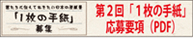 一枚の手紙応募要項