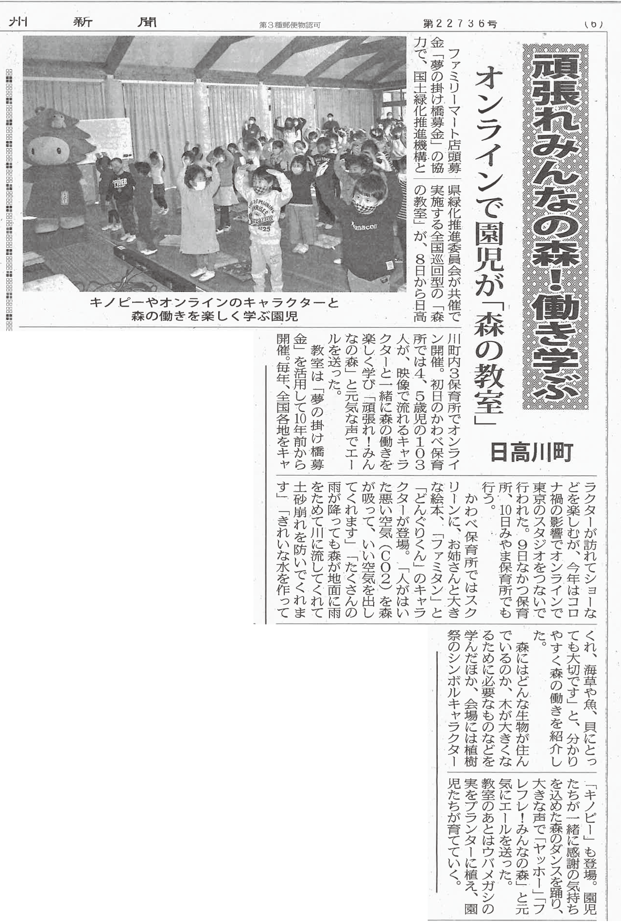 R3_2_9紀州新聞