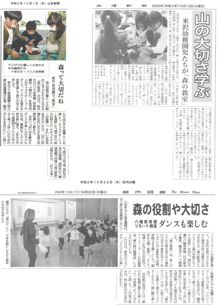 山形新聞掲載一覧