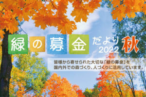 2022_autumn_donation