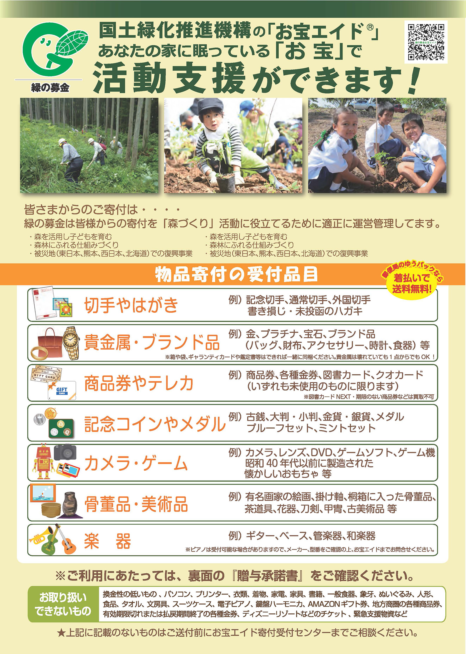 green_otakara_eido_2019-1_img