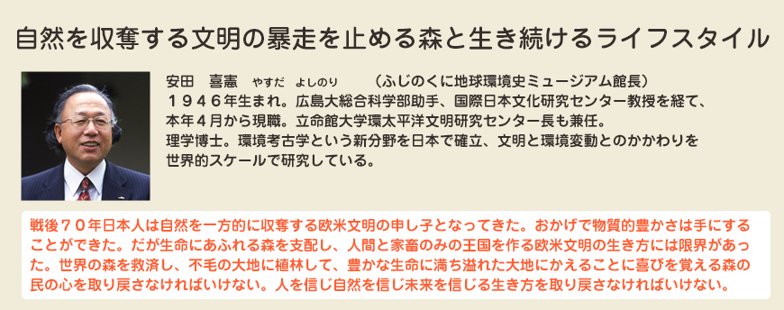 自然を収奪する文明の暴走を止める森と生き続けるライフスタイル